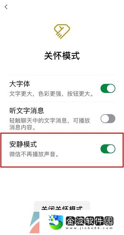 《微信》安靜模式設置方法介紹