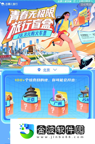 《去哪兒旅行》2023年旅行盲盒退款機制介紹