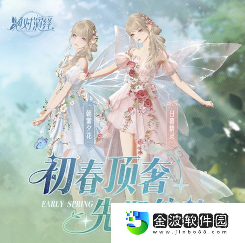 初春頂奢驚艷綻放