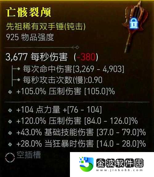 暗黑3野蠻人裝備選擇終極指南！一斧定江山的爆發流配置推薦