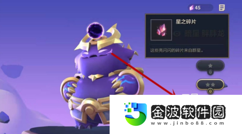 金鏟鏟之戰(zhàn)星之碎片怎么用