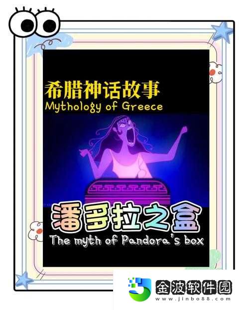 潘多拉魔盒到底藏著什么?99%玩家不知道的驚呆發現!