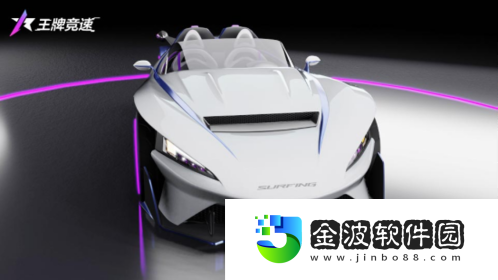 王牌競速新賽季爆料流出