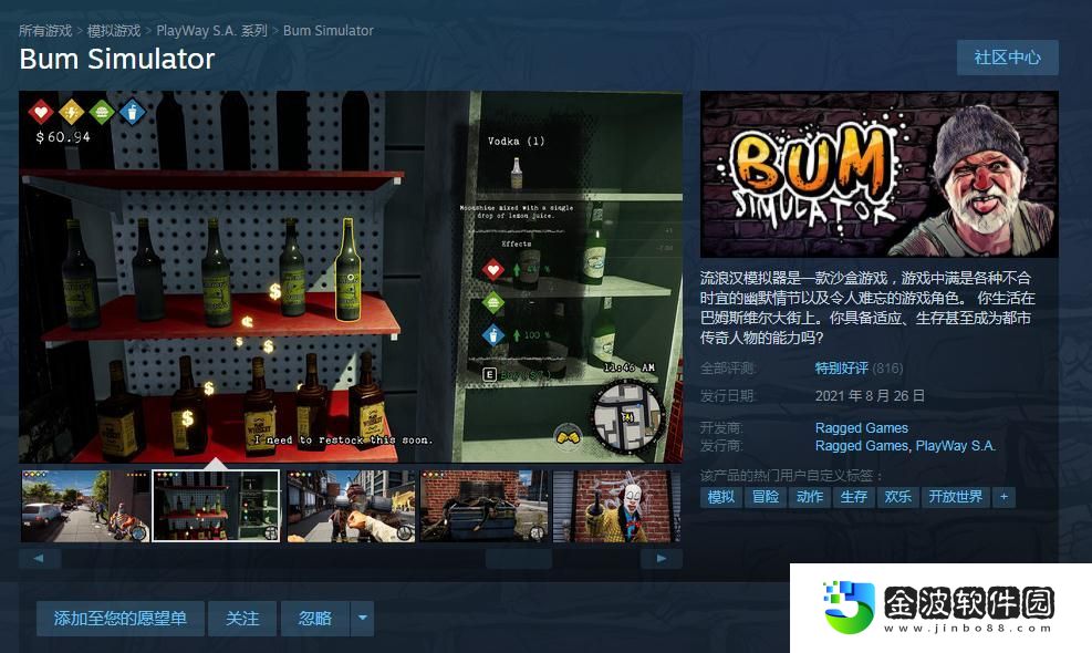 流浪漢模擬器steam叫什么名字