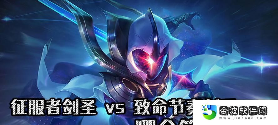 致命節奏劍圣出裝手游攻略