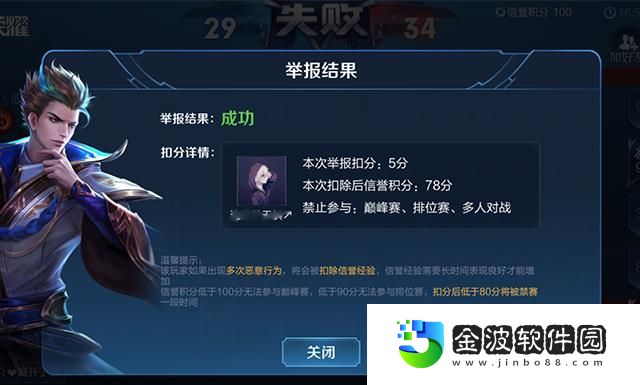 王者怎么舉報隊友