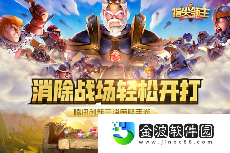 指尖領主評測