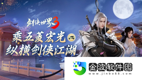 縱橫江湖！劍俠世界3x五菱宏光