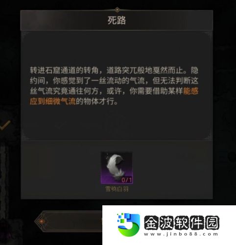 地下城堡3雪鸮白羽怎么得