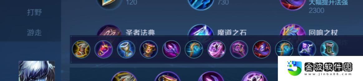 打野小明出裝符文攻略