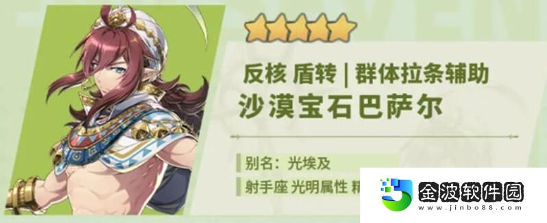 第七史詩沙漠寶石巴薩爾厲害嗎 第七史詩沙漠寶石巴薩爾厲不厲害