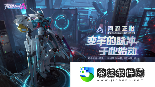 特級教師在此！機動都市阿爾法維塔全新皮膚上線