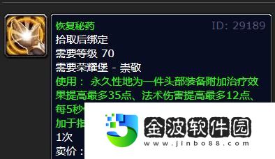 治療頭部附魔是哪兒的聲望