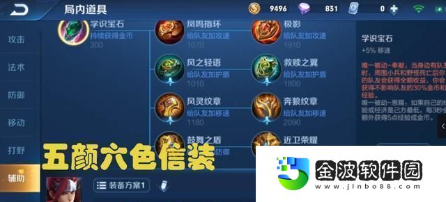 韓信銘文出裝細節攻略解析