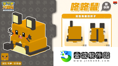 萌力集結(jié)！寶可夢(mèng)大探險(xiǎn)新世代寶可夢(mèng)咚咚鼠與你