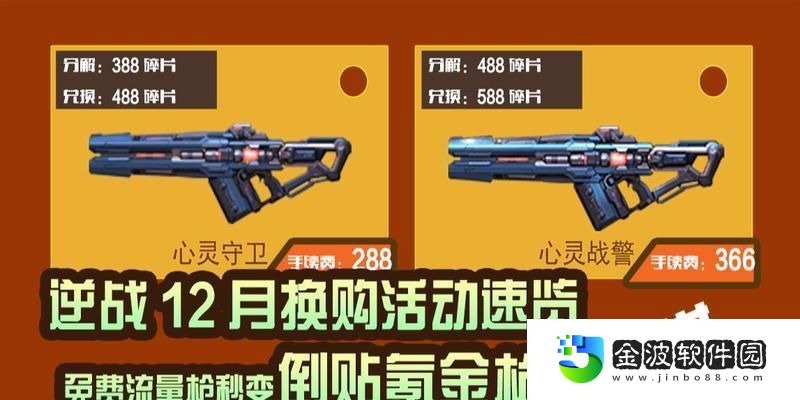 逆戰(zhàn)心靈守衛(wèi)出裝順序攻略