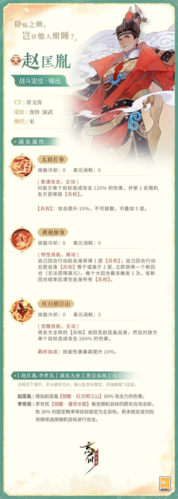 忘川風(fēng)華錄手游全新天品名士趙匡胤全方位曝光！