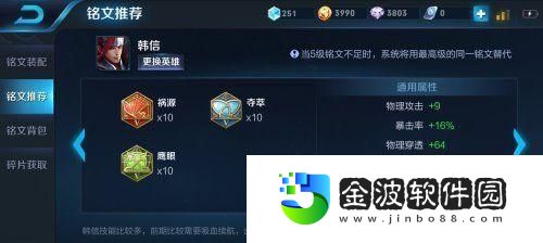 韓信銘文出裝細節攻略解析