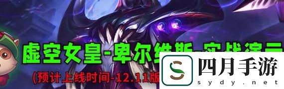 新英雄女皇出裝順序攻略