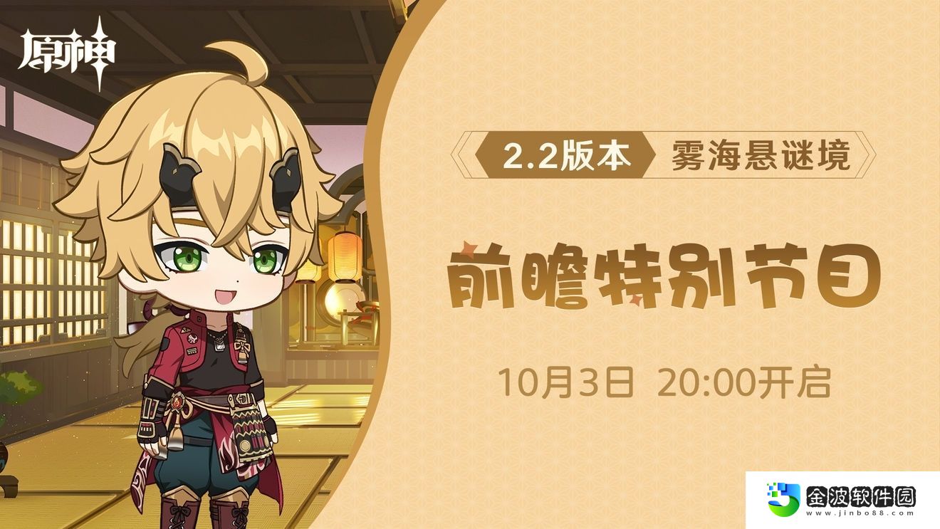 原神2.2版本前瞻直播什么時候