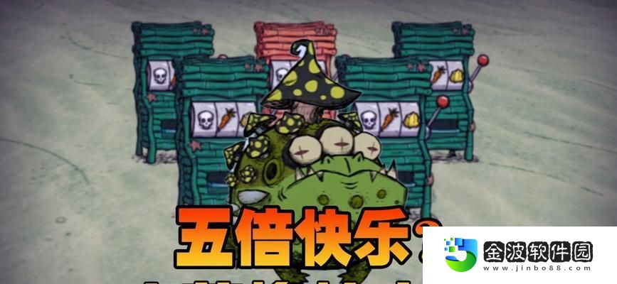饑荒暗黑毒蕈攻略