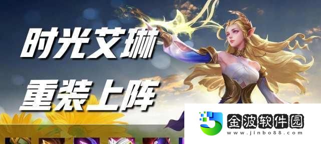 時光全法出裝攻略