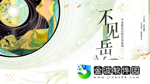 陰陽師不見岳角色專輯上線聆聽群岳之聲
