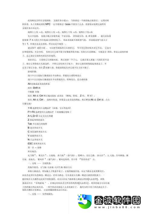 刀劍封魔錄之上古傳說寶石合成攻略！戰力飆升必看技巧