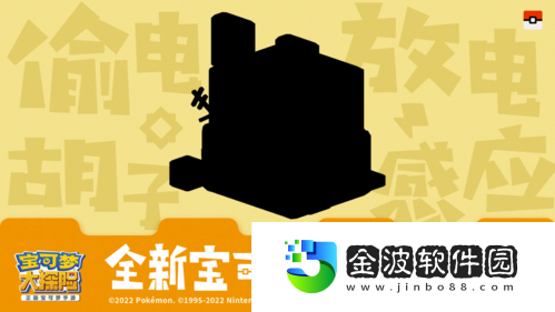 萌力集結(jié)！寶可夢(mèng)大探險(xiǎn)新世代寶可夢(mèng)咚咚鼠與你