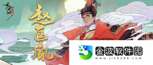 忘川風(fēng)華錄手游全新天品名士趙匡胤全方位曝光！