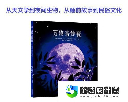 月亮籠罩的儀式之秘密揭示