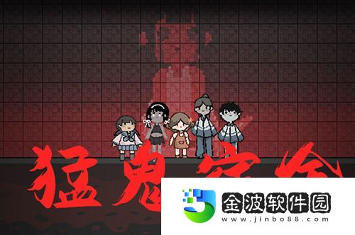 猛鬼宿舍怎么發(fā)育最快
