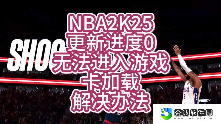手把手教你NBA 2K13存檔秘籍！3步輕松保存游戲進(jìn)度