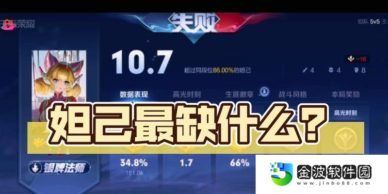 妲己最強銘文出裝攻略