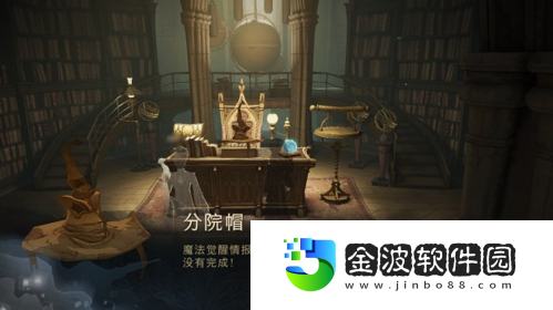 哈利波特魔法覺醒校長室分院帽怎么觸發