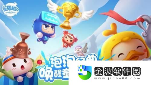 測試悄然再臨全民泡泡超人玩家瘋搶測試資格