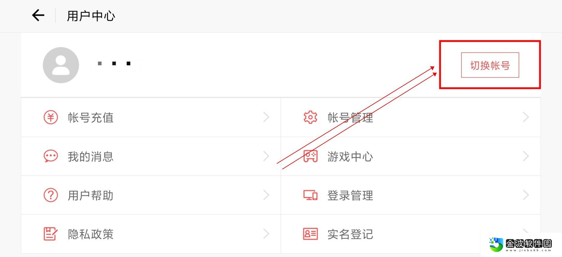 哈利波特魔法覺醒怎么換號(hào)