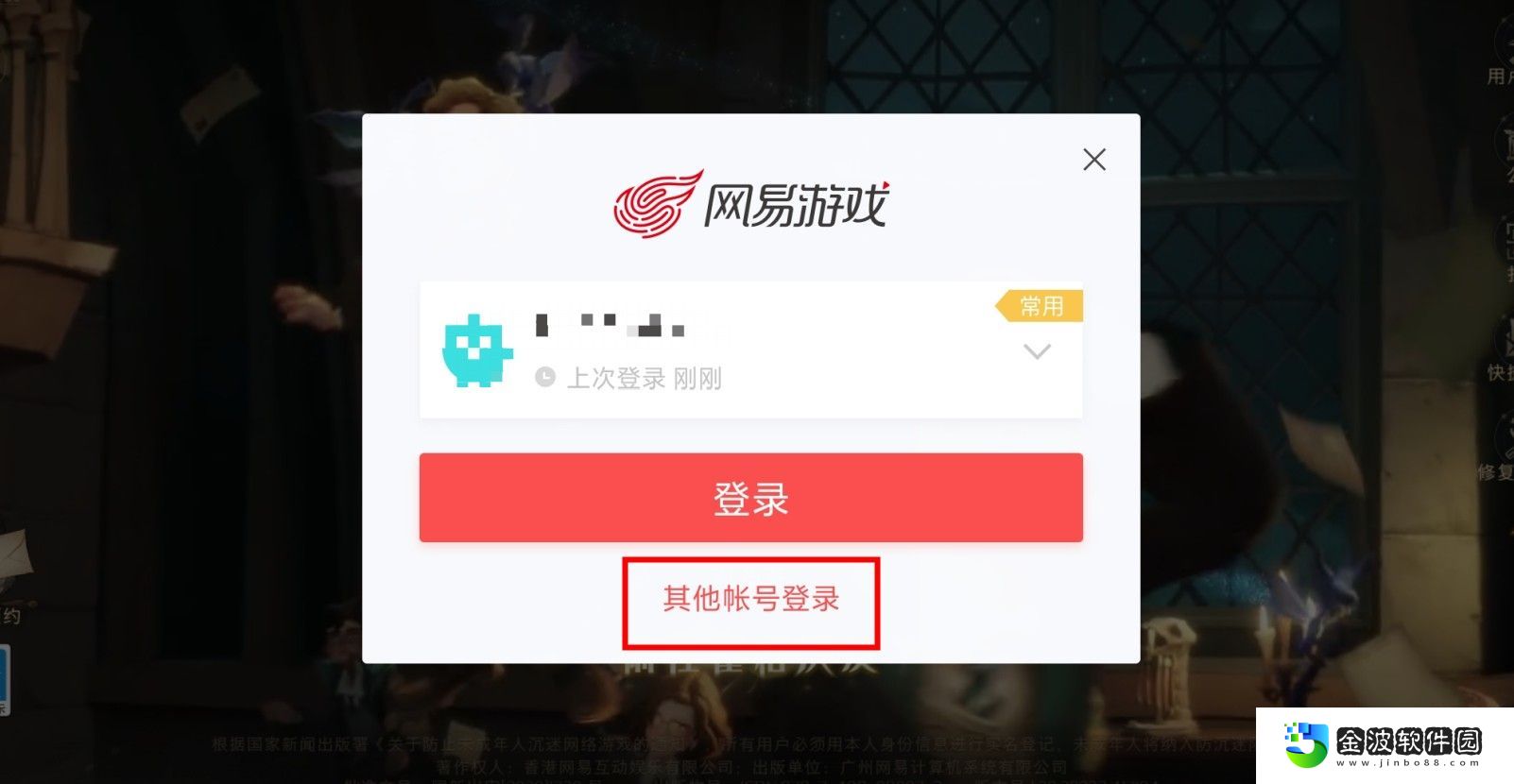 哈利波特魔法覺醒怎么換號(hào)