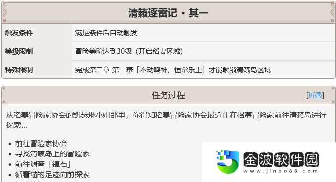 清籟逐雷記怎么觸發(fā)