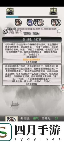 混搭修仙怎么玩