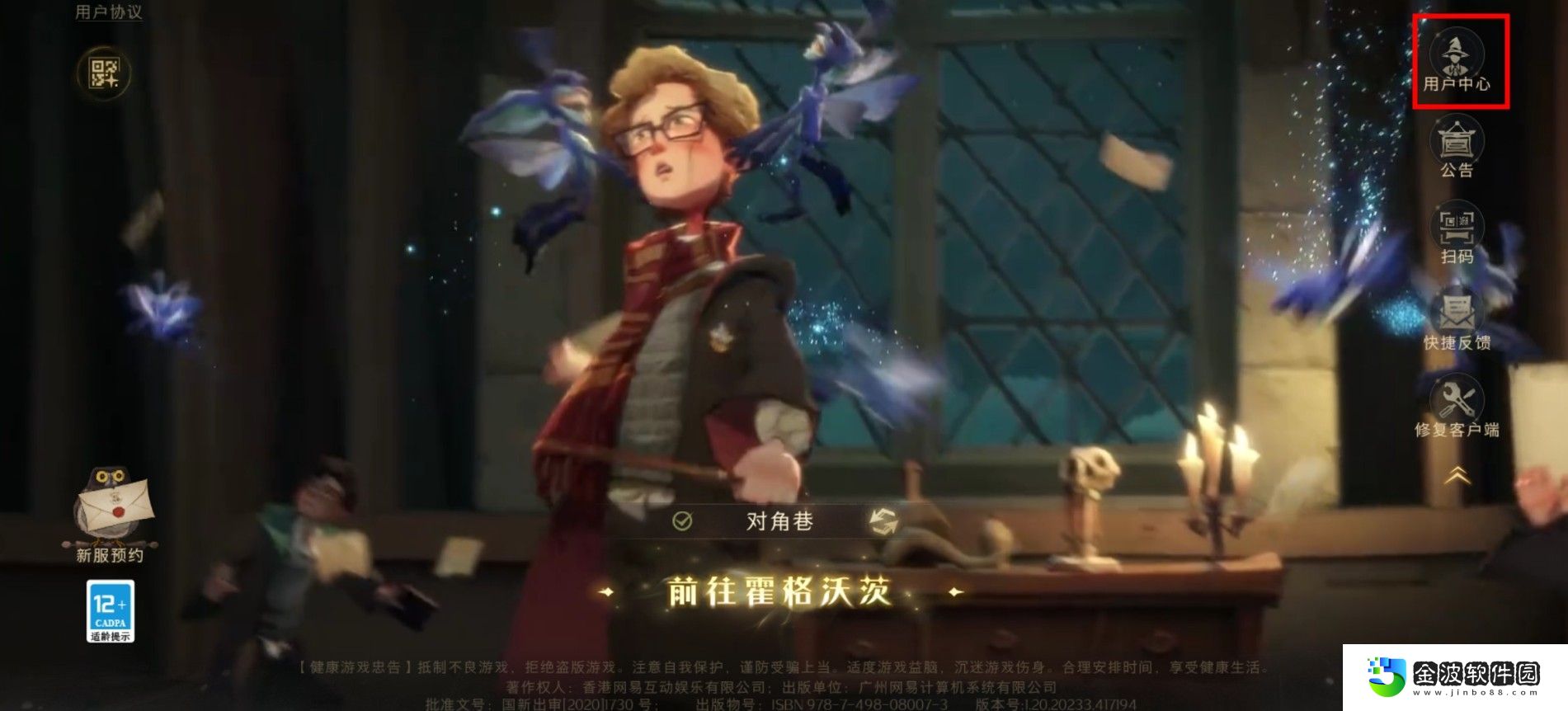 哈利波特魔法覺醒怎么換號(hào)