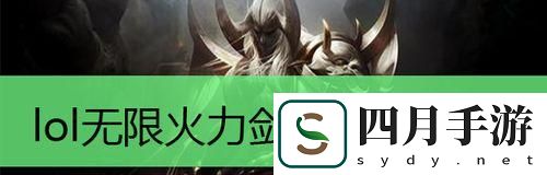 劍魔銘文出裝攻略