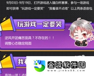 王者榮耀這波節奏我帶的語音怎么獲得