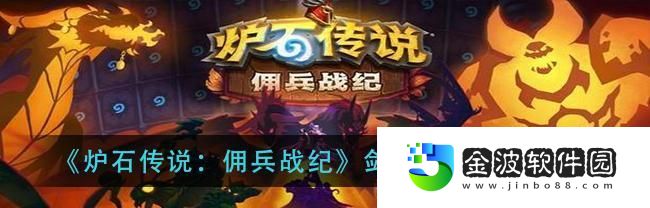 月石劍圣——大亂斗攻略