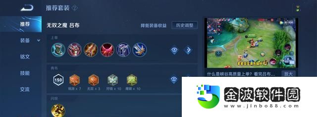 突襲長(zhǎng)安呂布出裝攻略