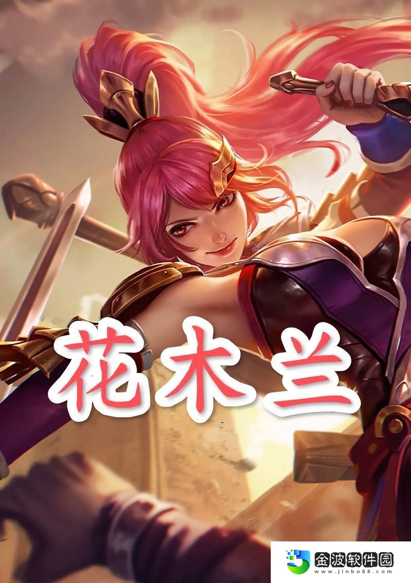 花木蘭裝備銘文攻略