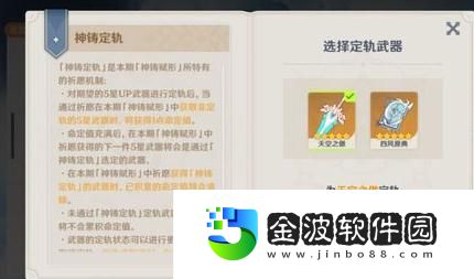 原神武器定軌什么意思