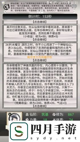 混搭修仙鳳凰怎么過