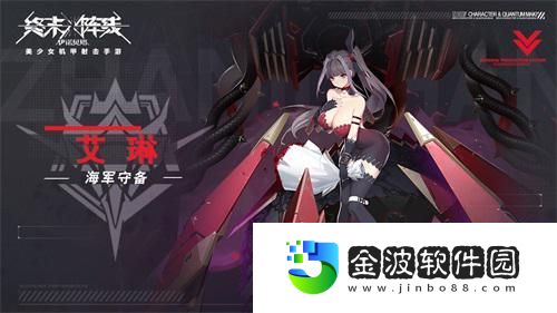 終末陣線