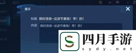 王者榮耀這波節奏我帶的語音怎么獲得